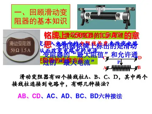滑动变阻器在电路中的作用