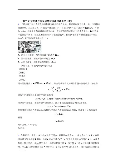 甘肃省兰州市第一中学第二章 匀变速直线运动单元复习练习(Word版 含答案)