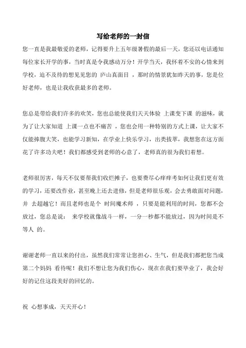 写给老师的一封信应用文 (1)