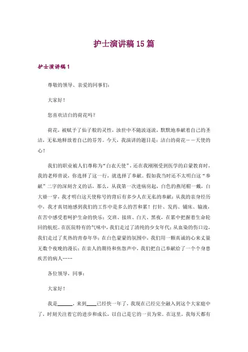 护士演讲稿15篇