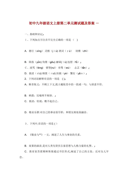 初中九年级语文上册第二单元测试题及答案