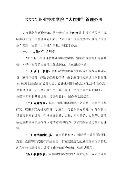 职业技术学院“大作业”管理办法