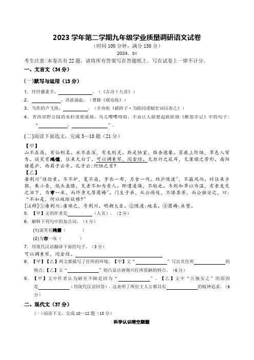 2024年上海市青浦区中考二模语文试卷【含答案】