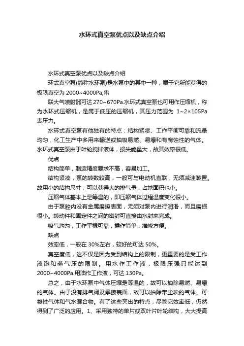 水环式真空泵优点以及缺点介绍