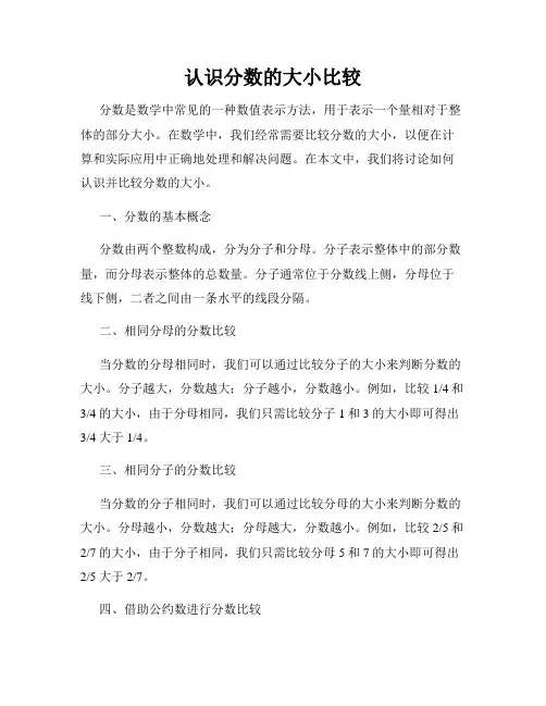 认识分数的大小比较