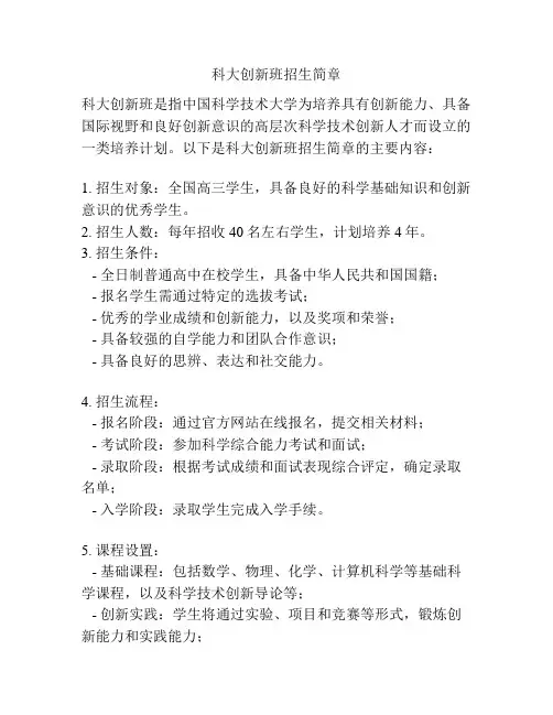 科大创新班招生简章