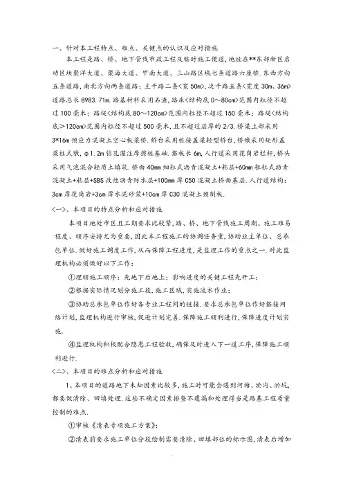 市政路桥工程特点、难点、关键点及措施方案