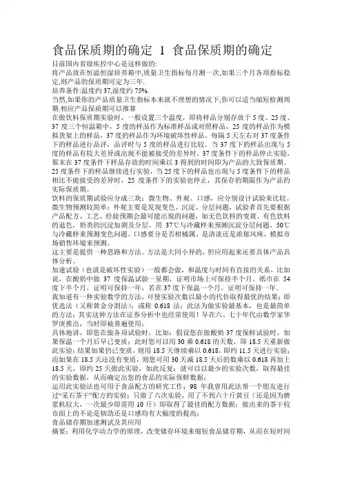 饮料保质期实验