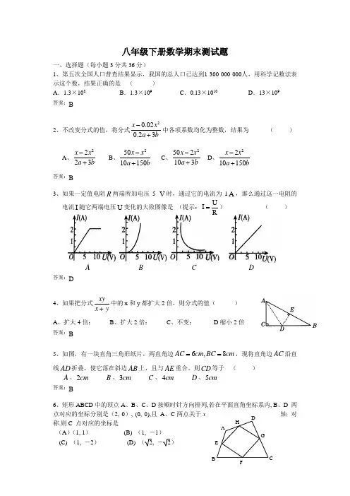 八年级下册数学期末测试题