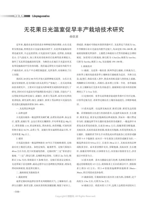 无花果日光温室促早丰产栽培技术研究