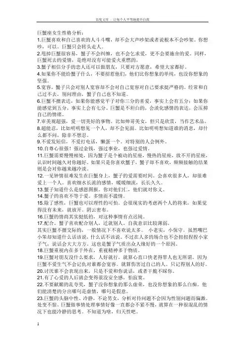 巨蟹座女生性格分析