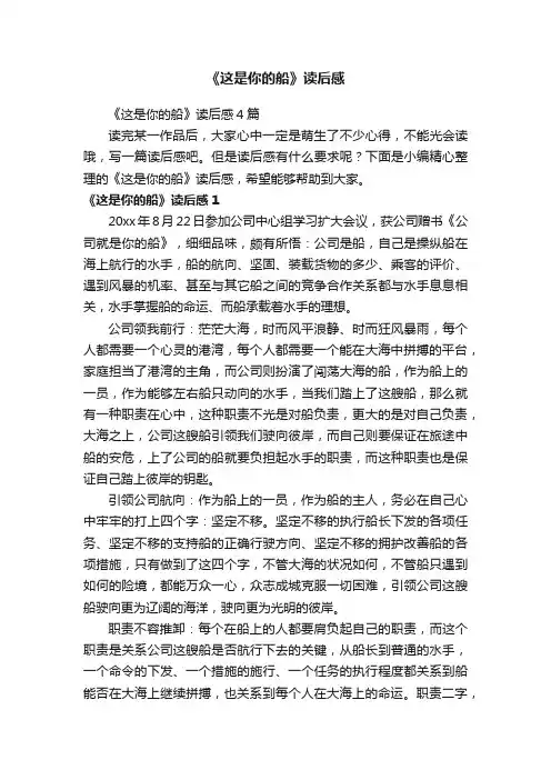 《这是你的船》读后感