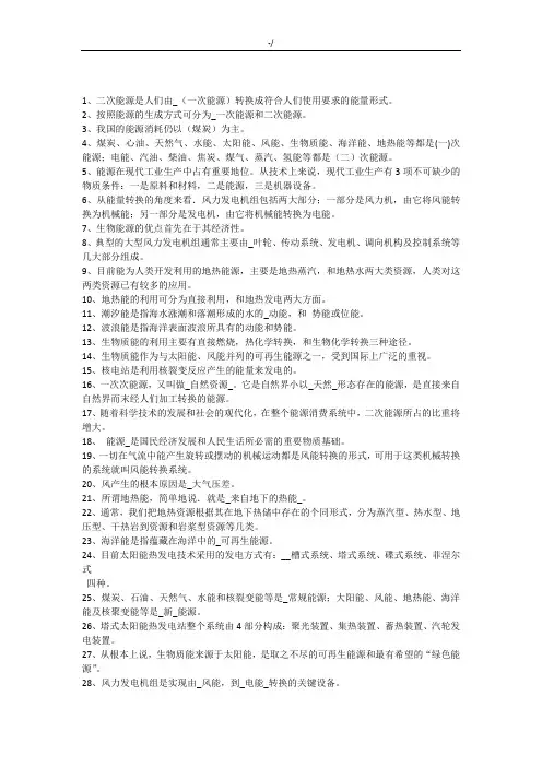 新能源技术复习材料学习总结题