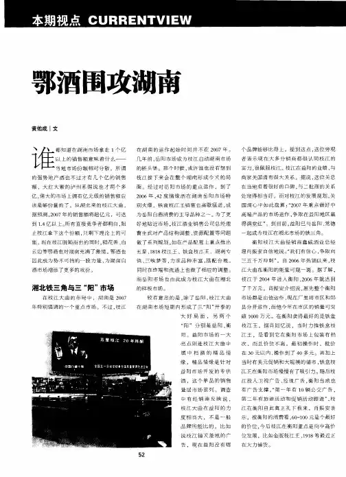 鄂酒围攻湖南