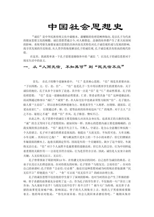 孔子的诚信思想