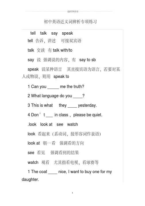 初中英语近义词辨析专项练习题精编版