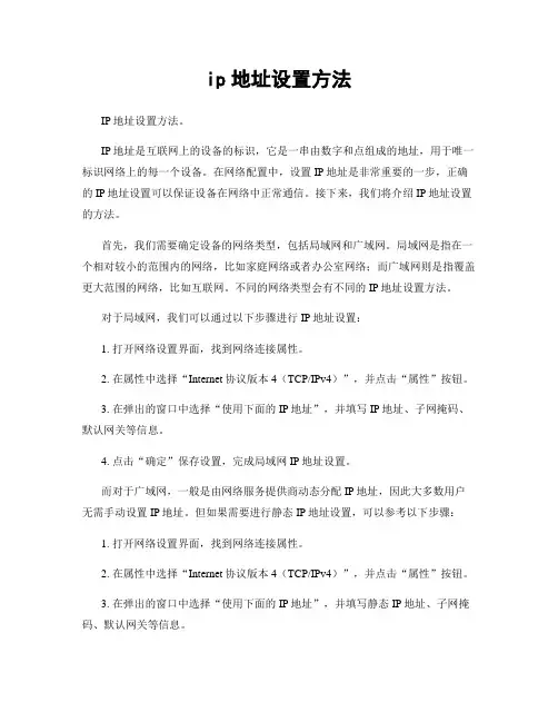 ip地址设置方法