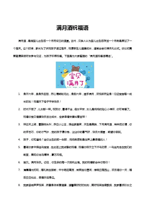 小孩做满月酒祝福语大全