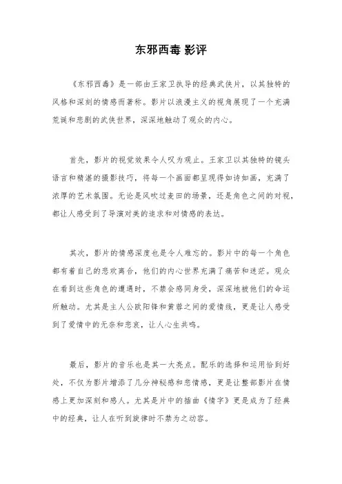 东邪西毒 影评