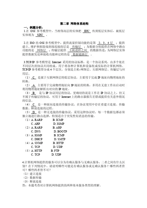 网络体系结构