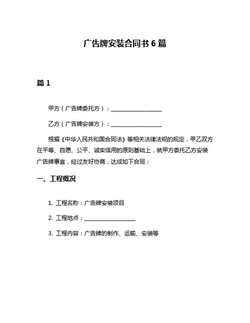 广告牌安装合同书6篇