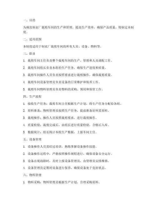 制衣厂裁剪车间管理制度