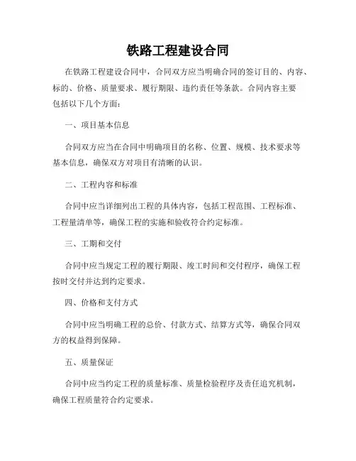 铁路工程建设合同