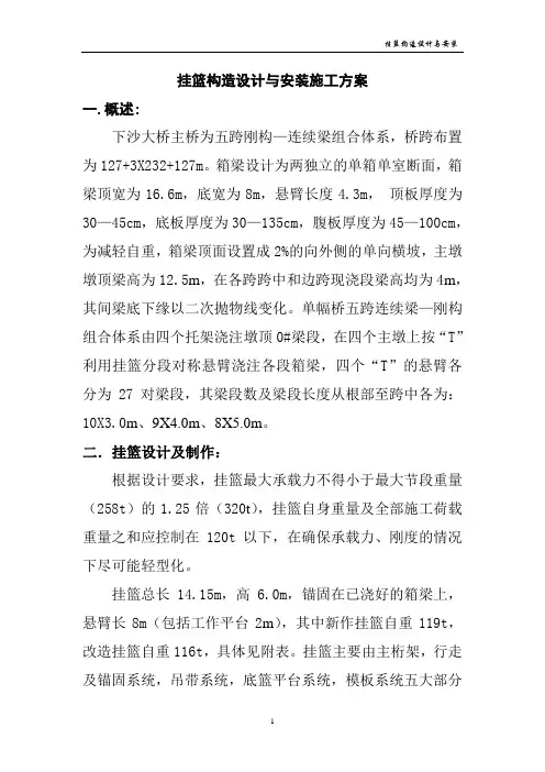 挂篮设计计算(菱形挂蓝)