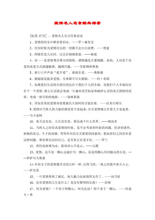 爱情名人名言经典语录