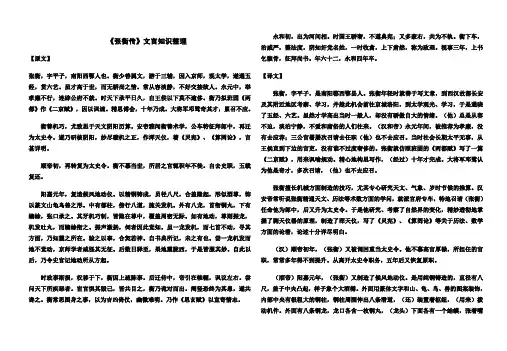 《张衡传》文言知识整理