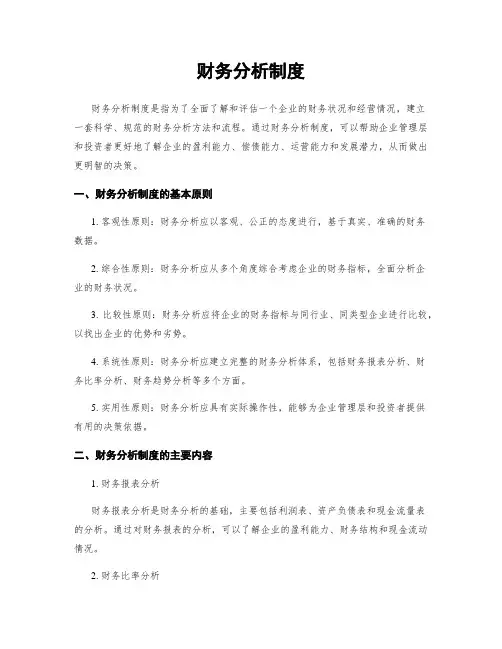 财务分析制度