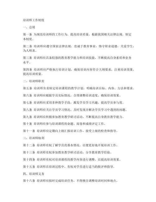 培训师工作制度