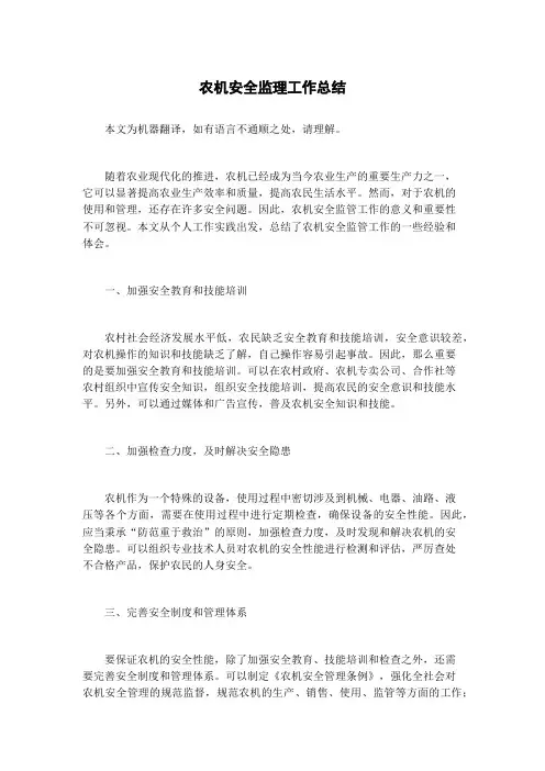 农机安全监理工作总结
