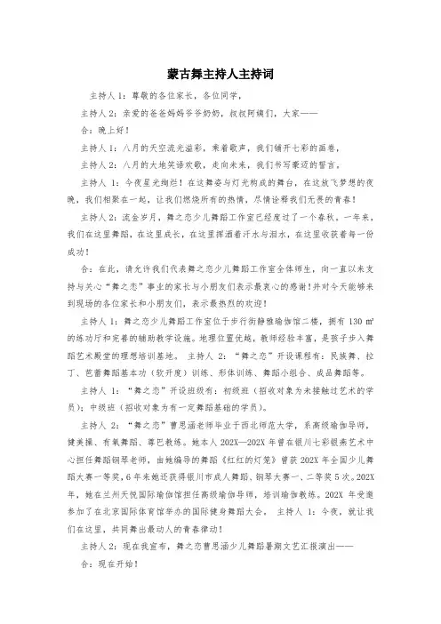 蒙古舞主持人主持词