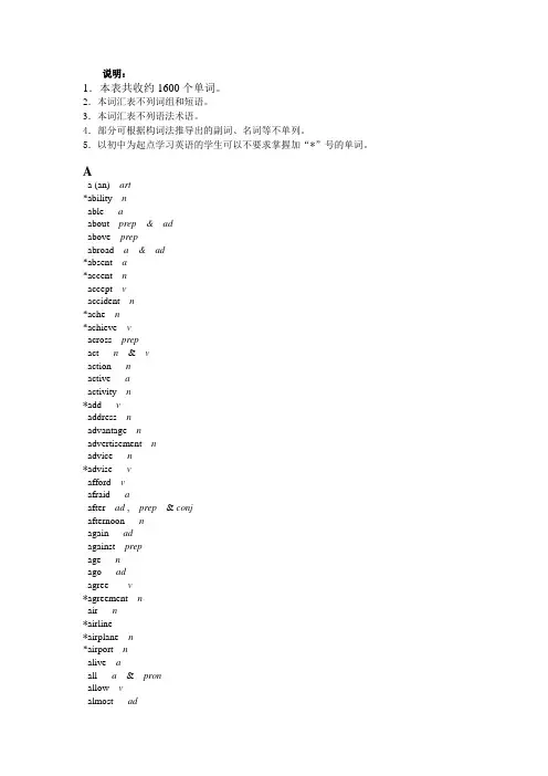 九年义务教育英语课程标准词汇表(草)