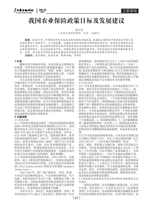 我国农业保险政策目标及发展建议