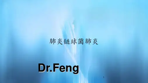 2020年肺炎链球菌肺炎(PPT课件)