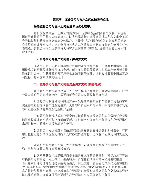 《证券交易》考点：证券公司与客户之间的清算和交收
