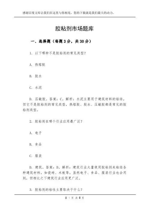 胶粘剂市场题库