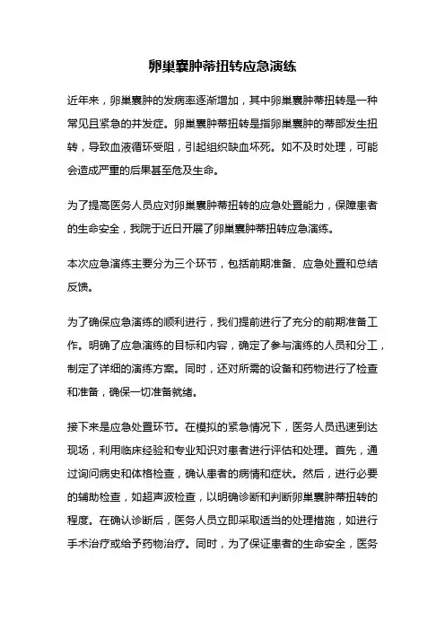 卵巢囊肿蒂扭转应急演练