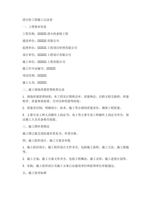 消火栓工程施工记录表