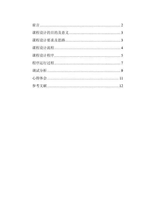 MATLAB课程设计报告猜数游戏设计