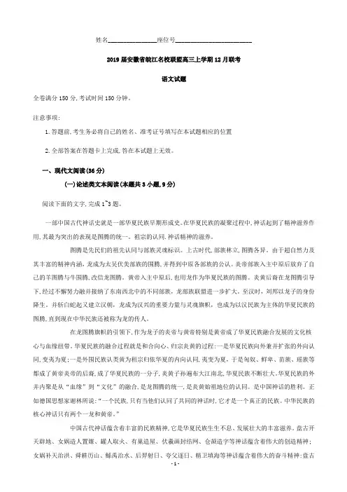 2019届安徽省皖江名校联盟高三上学期12月联考语文试题(word版)
