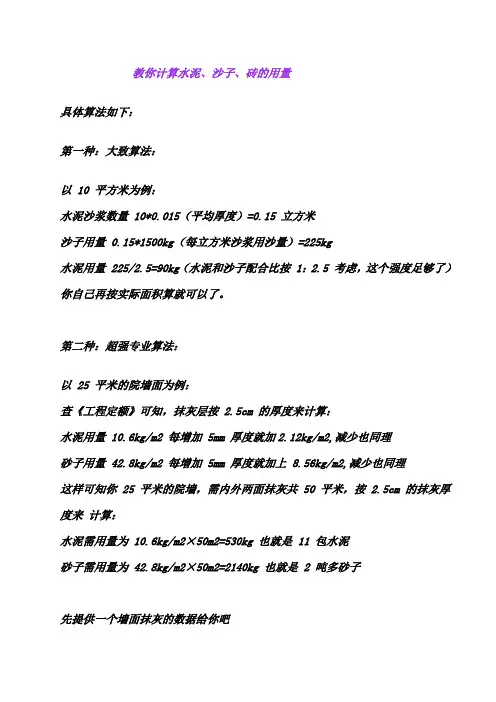教你计算水泥、沙石用量