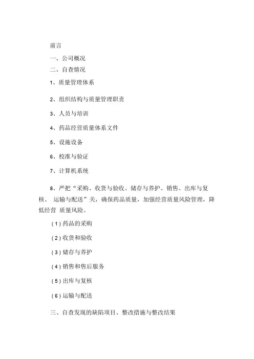 GSP内审报告