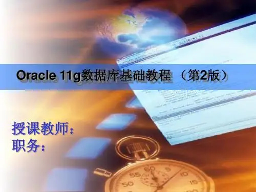 Oracle 11g数据库基础教程第03章