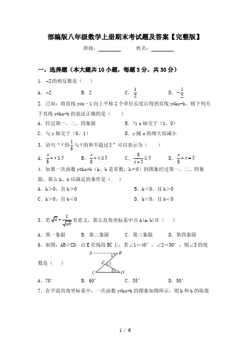 部编版八年级数学上册期末考试题及答案【完整版】