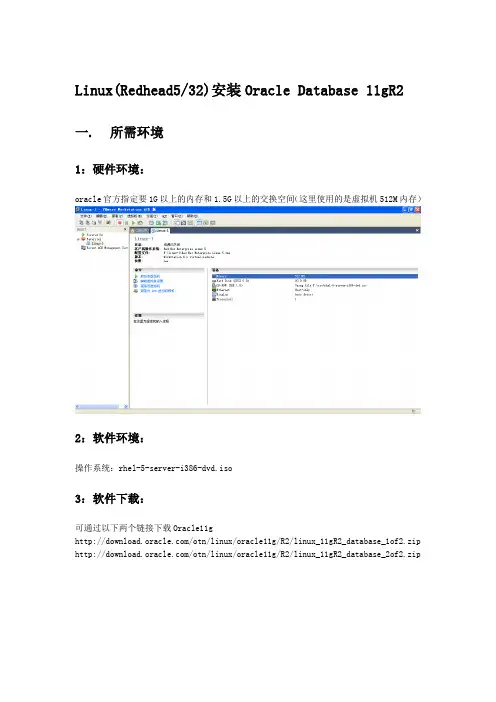 Linux安装Oracle11gR2