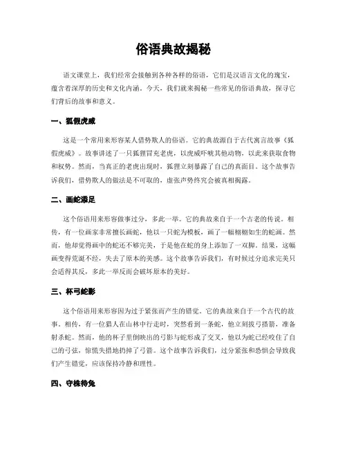 俗语典故揭秘