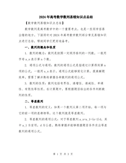 2024年高考数学数列易错知识点总结